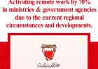 Bahrain Activates 70% Remote Work for Government Sector Amid Regional Developments