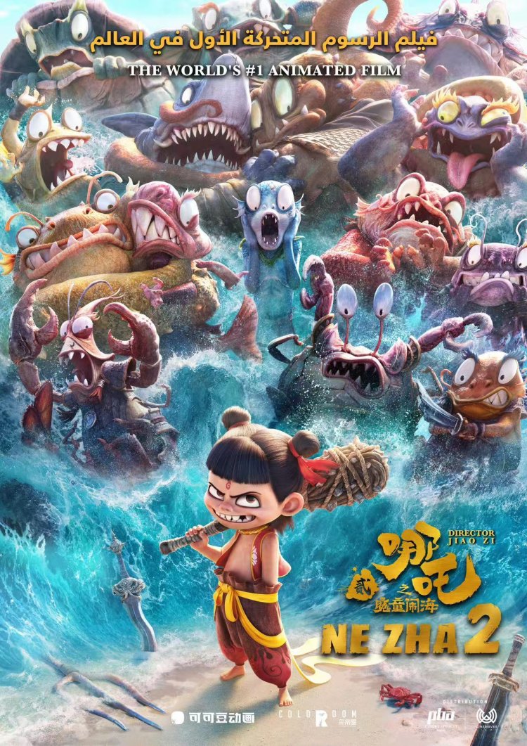 PBA Entertainment & CineWaves Films to Release $2.1B Animated Epic Ne Zha 2 Across the MENA Region