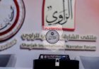 Sharjah International Narrator Forum 2025 to Unite 120 Storytellers for Its Silver Jubilee