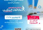 Get Ready for Al Hilal Defeat Diabetes Walkathon – Season 4!