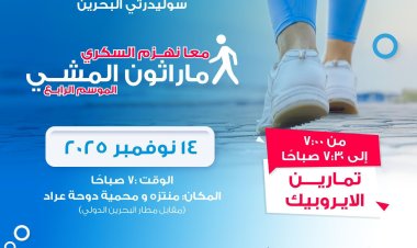 Get Ready for Al Hilal Defeat Diabetes Walkathon – Season 4!