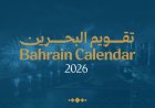Bahrain’s 2026 Calendar Highlights Major Events and Festivals
