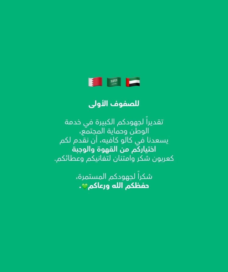 Businesses across Bahrain offer free food, coffee, and services to frontline heroes