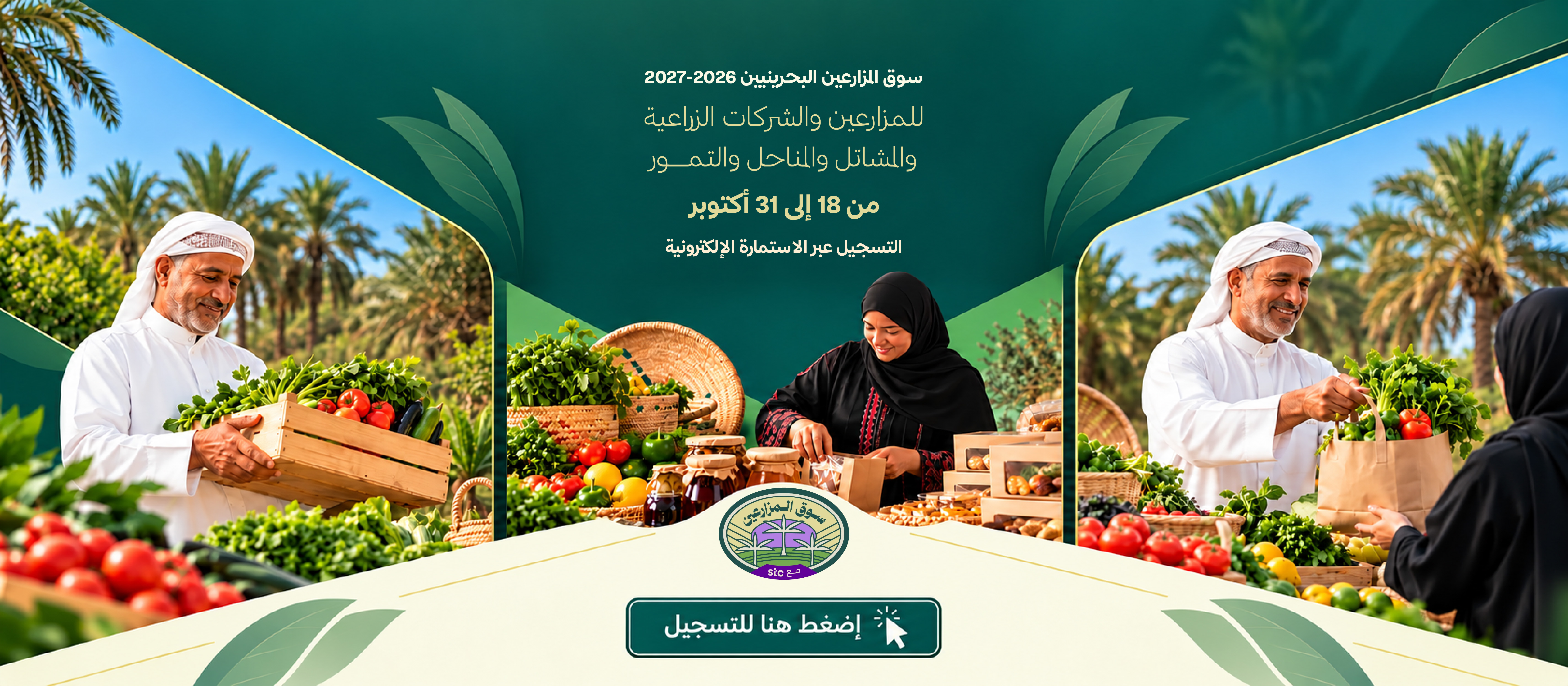 Official Bahraini Farmers’ Market 2026–2027 registration artwork showing produce sellers and the 18–31 October application dates